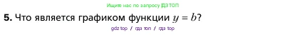Алгебра, 7 класс Учебник, авторы: Мерзляк Аркадий Григорьевич, Полонский Виталий Борисович, Якир Михаил Семёнович, издательство Просвещение, Москва, 2016 - 2022, страница 166, номер 5, Условие