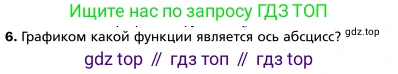 Алгебра, 7 класс Учебник, авторы: Мерзляк Аркадий Григорьевич, Полонский Виталий Борисович, Якир Михаил Семёнович, издательство Просвещение, Москва, 2016 - 2022, страница 166, номер 6, Условие