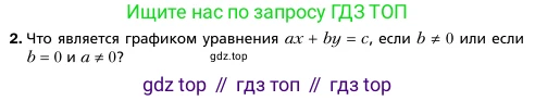Алгебра, 7 класс Учебник, авторы: Мерзляк Аркадий Григорьевич, Полонский Виталий Борисович, Якир Михаил Семёнович, издательство Просвещение, Москва, 2016 - 2022, страница 189, номер 2, Условие
