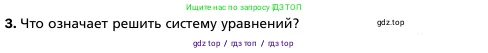 Алгебра, 7 класс Учебник, авторы: Мерзляк Аркадий Григорьевич, Полонский Виталий Борисович, Якир Михаил Семёнович, издательство Просвещение, Москва, 2016 - 2022, страница 199, номер 3, Условие