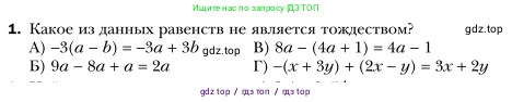 Алгебра, 7 класс Учебник, авторы: Мерзляк Аркадий Григорьевич, Полонский Виталий Борисович, Якир Михаил Семёнович, издательство Просвещение, Москва, 2016 - 2022, страница 68, номер 1, Условие