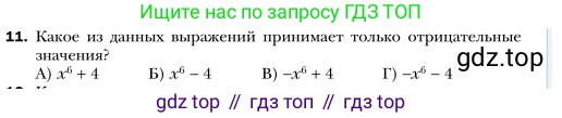 Алгебра, 7 класс Учебник, авторы: Мерзляк Аркадий Григорьевич, Полонский Виталий Борисович, Якир Михаил Семёнович, издательство Просвещение, Москва, 2016 - 2022, страница 68, номер 11, Условие