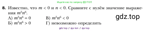 Алгебра, 7 класс Учебник, авторы: Мерзляк Аркадий Григорьевич, Полонский Виталий Борисович, Якир Михаил Семёнович, издательство Просвещение, Москва, 2016 - 2022, страница 68, номер 8, Условие