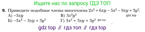 Алгебра, 7 класс Учебник, авторы: Мерзляк Аркадий Григорьевич, Полонский Виталий Борисович, Якир Михаил Семёнович, издательство Просвещение, Москва, 2016 - 2022, страница 68, номер 9, Условие