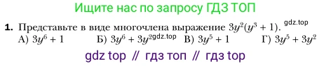 Алгебра, 7 класс Учебник, авторы: Мерзляк Аркадий Григорьевич, Полонский Виталий Борисович, Якир Михаил Семёнович, издательство Просвещение, Москва, 2016 - 2022, страница 91, номер 1, Условие