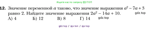 Алгебра, 7 класс Учебник, авторы: Мерзляк Аркадий Григорьевич, Полонский Виталий Борисович, Якир Михаил Семёнович, издательство Просвещение, Москва, 2016 - 2022, страница 91, номер 12, Условие