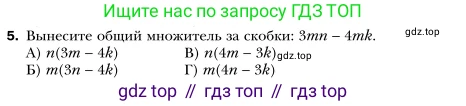 Алгебра, 7 класс Учебник, авторы: Мерзляк Аркадий Григорьевич, Полонский Виталий Борисович, Якир Михаил Семёнович, издательство Просвещение, Москва, 2016 - 2022, страница 91, номер 5, Условие