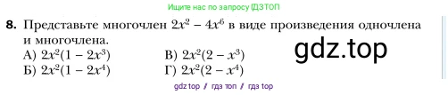 Алгебра, 7 класс Учебник, авторы: Мерзляк Аркадий Григорьевич, Полонский Виталий Борисович, Якир Михаил Семёнович, издательство Просвещение, Москва, 2016 - 2022, страница 91, номер 8, Условие