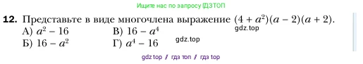 Алгебра, 7 класс Учебник, авторы: Мерзляк Аркадий Григорьевич, Полонский Виталий Борисович, Якир Михаил Семёнович, издательство Просвещение, Москва, 2016 - 2022, страница 116, номер 12, Условие