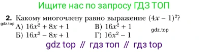 Алгебра, 7 класс Учебник, авторы: Мерзляк Аркадий Григорьевич, Полонский Виталий Борисович, Якир Михаил Семёнович, издательство Просвещение, Москва, 2016 - 2022, страница 116, номер 2, Условие