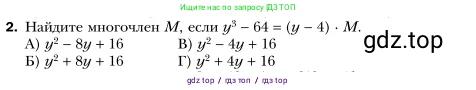 Алгебра, 7 класс Учебник, авторы: Мерзляк Аркадий Григорьевич, Полонский Виталий Борисович, Якир Михаил Семёнович, издательство Просвещение, Москва, 2016 - 2022, страница 129, номер 2, Условие