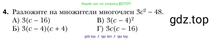 Алгебра, 7 класс Учебник, авторы: Мерзляк Аркадий Григорьевич, Полонский Виталий Борисович, Якир Михаил Семёнович, издательство Просвещение, Москва, 2016 - 2022, страница 129, номер 4, Условие