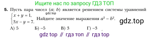 Алгебра, 7 класс Учебник, авторы: Мерзляк Аркадий Григорьевич, Полонский Виталий Борисович, Якир Михаил Семёнович, издательство Просвещение, Москва, 2016 - 2022, страница 223, номер 5, Условие
