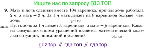 Алгебра, 7 класс Учебник, авторы: Мерзляк Аркадий Григорьевич, Полонский Виталий Борисович, Якир Михаил Семёнович, издательство Просвещение, Москва, 2016 - 2022, страница 223, номер 9, Условие