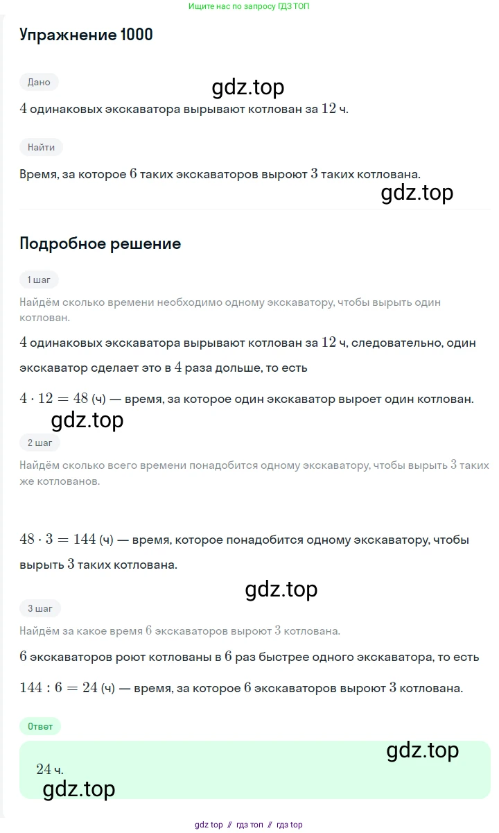 Алгебра, 7 класс Учебник, авторы: Мерзляк Аркадий Григорьевич, Полонский Виталий Борисович, Якир Михаил Семёнович, издательство Просвещение, Москва, 2016 - 2022, страница 194, номер 1000, Решение 1