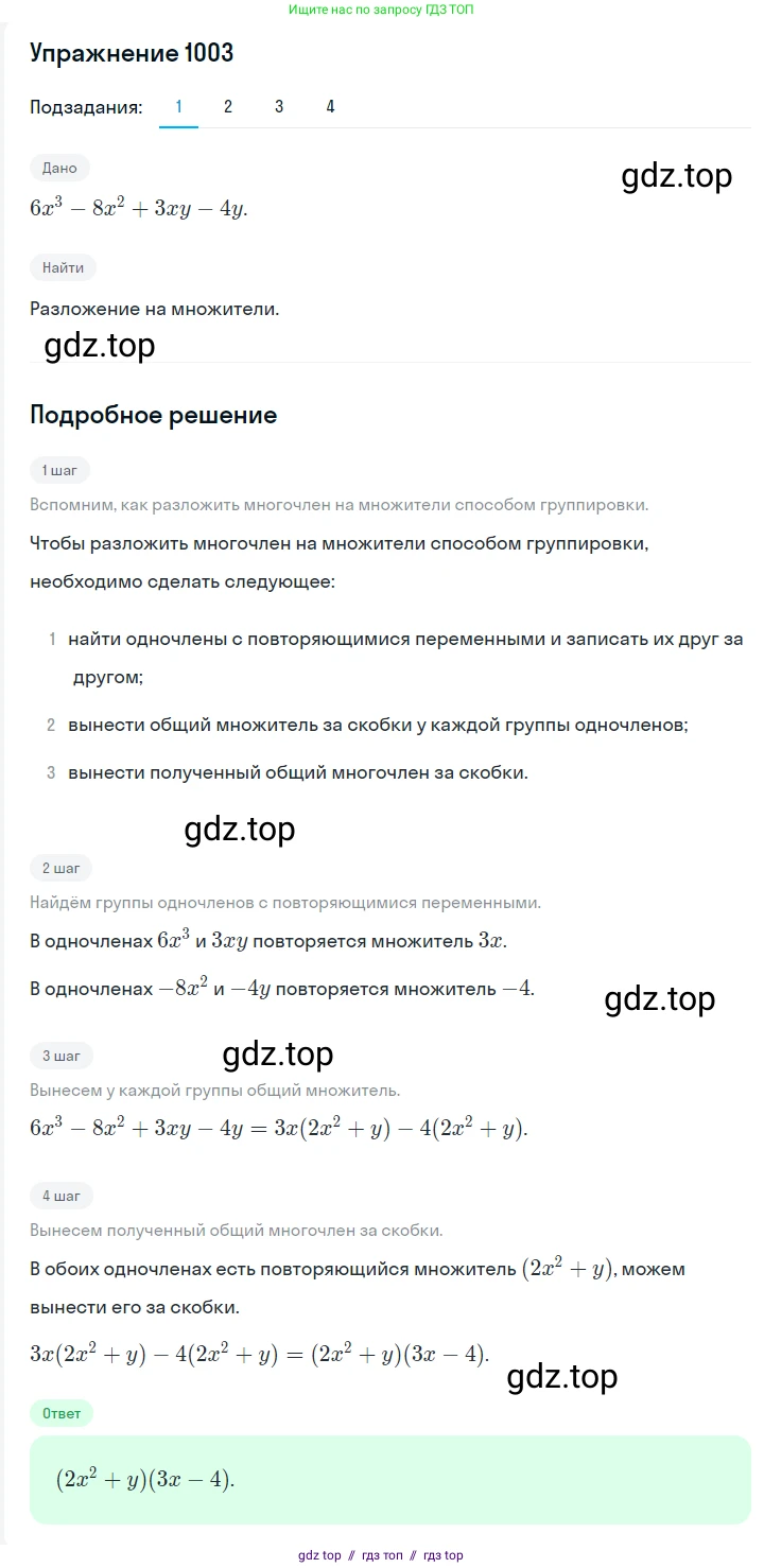 Алгебра, 7 класс Учебник, авторы: Мерзляк Аркадий Григорьевич, Полонский Виталий Борисович, Якир Михаил Семёнович, издательство Просвещение, Москва, 2016 - 2022, страница 194, номер 1003, Решение 1