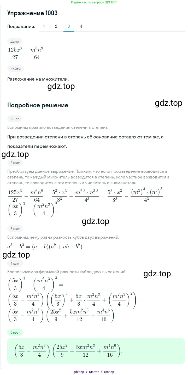 Алгебра, 7 класс Учебник, авторы: Мерзляк Аркадий Григорьевич, Полонский Виталий Борисович, Якир Михаил Семёнович, издательство Просвещение, Москва, 2016 - 2022, страница 194, номер 1003, Решение 1 (продолжение 3)