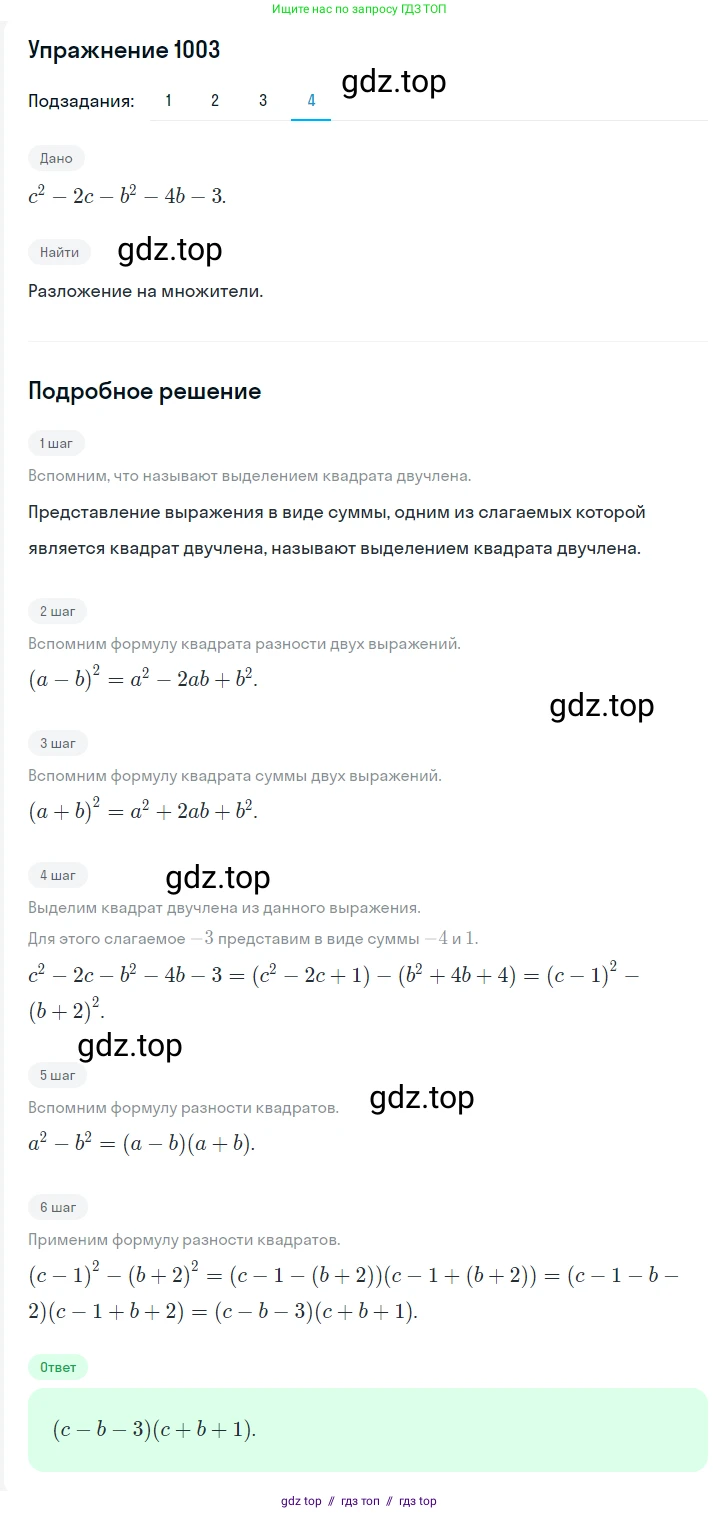 Алгебра, 7 класс Учебник, авторы: Мерзляк Аркадий Григорьевич, Полонский Виталий Борисович, Якир Михаил Семёнович, издательство Просвещение, Москва, 2016 - 2022, страница 194, номер 1003, Решение 1 (продолжение 4)