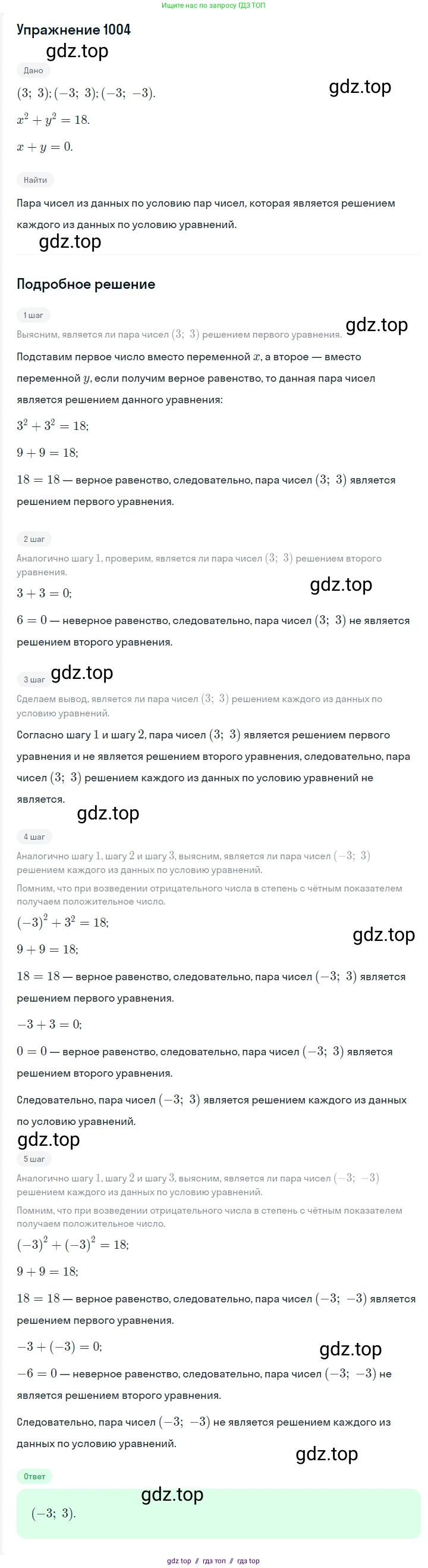 Алгебра, 7 класс Учебник, авторы: Мерзляк Аркадий Григорьевич, Полонский Виталий Борисович, Якир Михаил Семёнович, издательство Просвещение, Москва, 2016 - 2022, страница 194, номер 1004, Решение 1