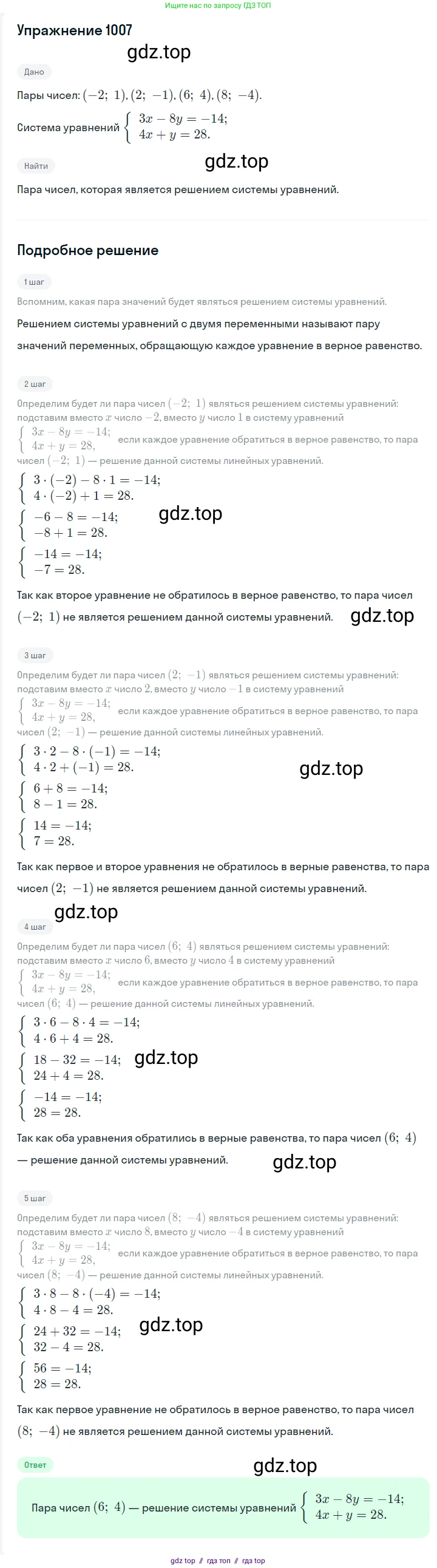 Алгебра, 7 класс Учебник, авторы: Мерзляк Аркадий Григорьевич, Полонский Виталий Борисович, Якир Михаил Семёнович, издательство Просвещение, Москва, 2016 - 2022, страница 200, номер 1007, Решение 1