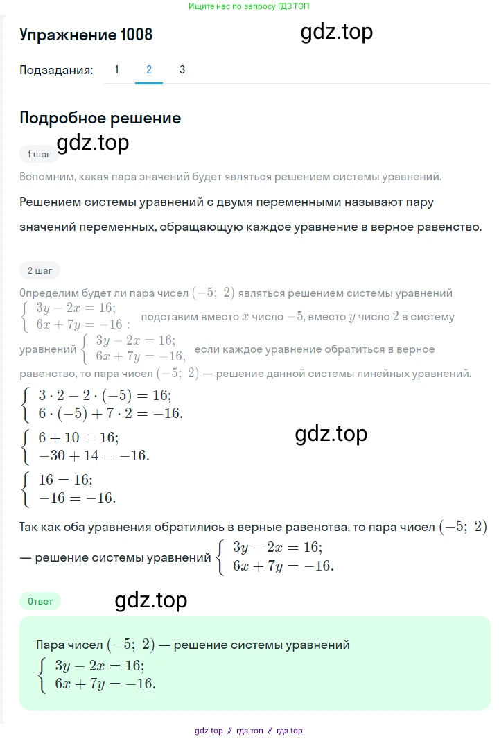 Алгебра, 7 класс Учебник, авторы: Мерзляк Аркадий Григорьевич, Полонский Виталий Борисович, Якир Михаил Семёнович, издательство Просвещение, Москва, 2016 - 2022, страница 200, номер 1008, Решение 1 (продолжение 2)
