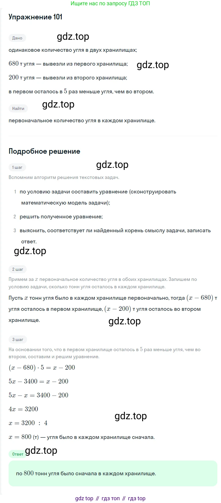 Алгебра, 7 класс Учебник, авторы: Мерзляк Аркадий Григорьевич, Полонский Виталий Борисович, Якир Михаил Семёнович, издательство Просвещение, Москва, 2016 - 2022, страница 23, номер 101, Решение 1