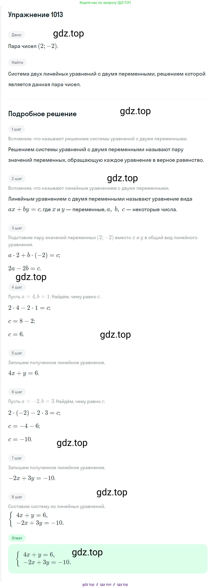 Алгебра, 7 класс Учебник, авторы: Мерзляк Аркадий Григорьевич, Полонский Виталий Борисович, Якир Михаил Семёнович, издательство Просвещение, Москва, 2016 - 2022, страница 201, номер 1013, Решение 1