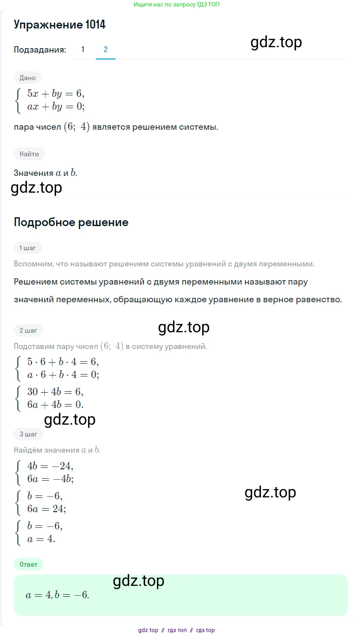 Алгебра, 7 класс Учебник, авторы: Мерзляк Аркадий Григорьевич, Полонский Виталий Борисович, Якир Михаил Семёнович, издательство Просвещение, Москва, 2016 - 2022, страница 201, номер 1014, Решение 1 (продолжение 2)