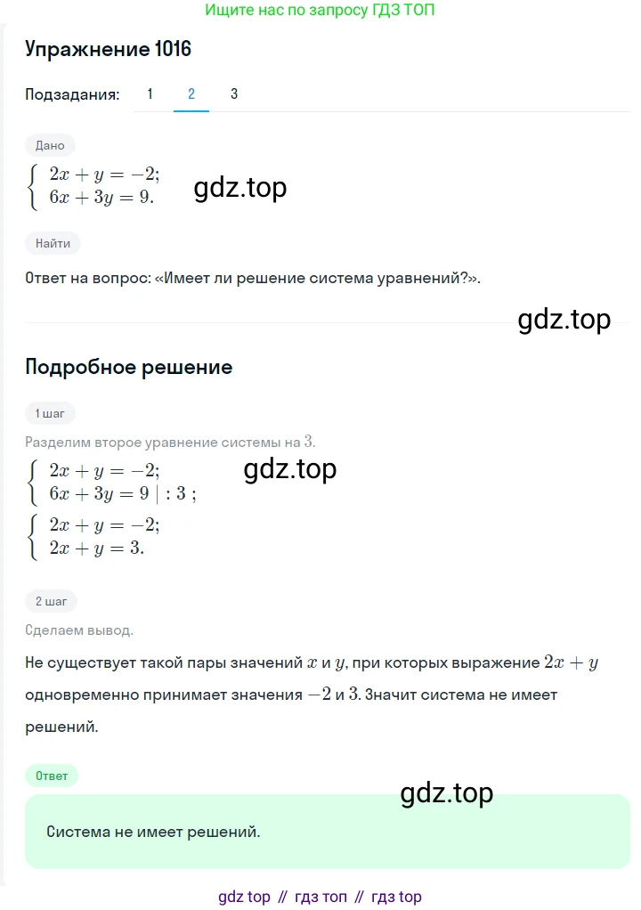 Алгебра, 7 класс Учебник, авторы: Мерзляк Аркадий Григорьевич, Полонский Виталий Борисович, Якир Михаил Семёнович, издательство Просвещение, Москва, 2016 - 2022, страница 201, номер 1016, Решение 1 (продолжение 2)