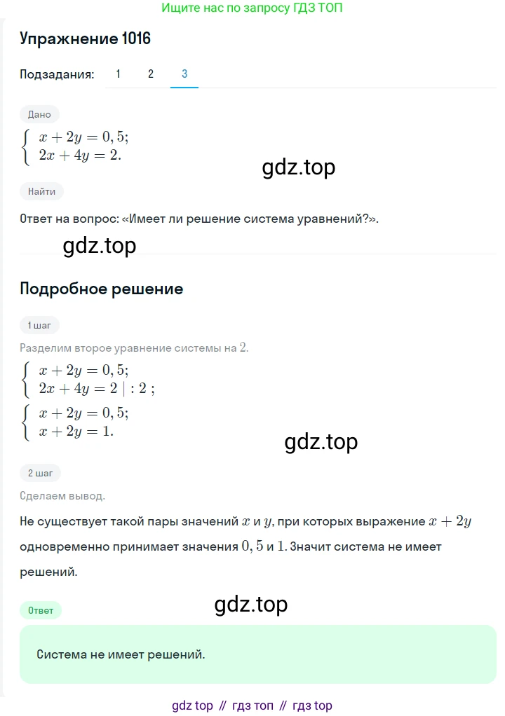 Алгебра, 7 класс Учебник, авторы: Мерзляк Аркадий Григорьевич, Полонский Виталий Борисович, Якир Михаил Семёнович, издательство Просвещение, Москва, 2016 - 2022, страница 201, номер 1016, Решение 1 (продолжение 3)