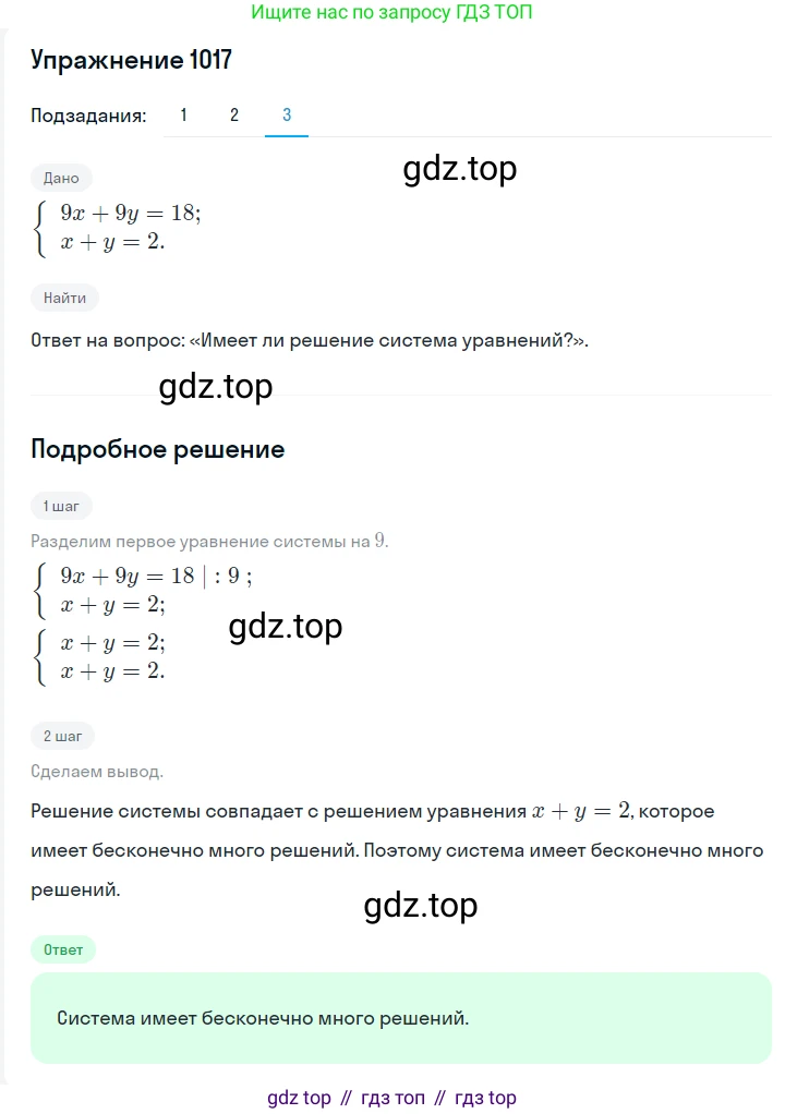 Алгебра, 7 класс Учебник, авторы: Мерзляк Аркадий Григорьевич, Полонский Виталий Борисович, Якир Михаил Семёнович, издательство Просвещение, Москва, 2016 - 2022, страница 201, номер 1017, Решение 1 (продолжение 3)