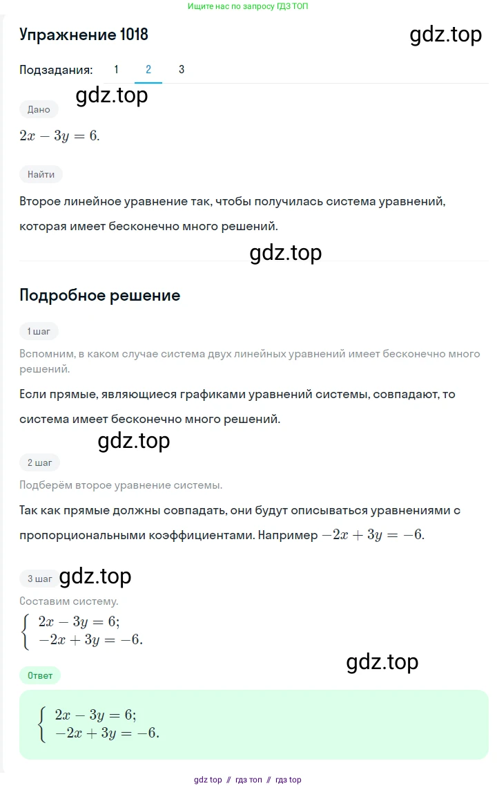 Алгебра, 7 класс Учебник, авторы: Мерзляк Аркадий Григорьевич, Полонский Виталий Борисович, Якир Михаил Семёнович, издательство Просвещение, Москва, 2016 - 2022, страница 201, номер 1018, Решение 1 (продолжение 2)