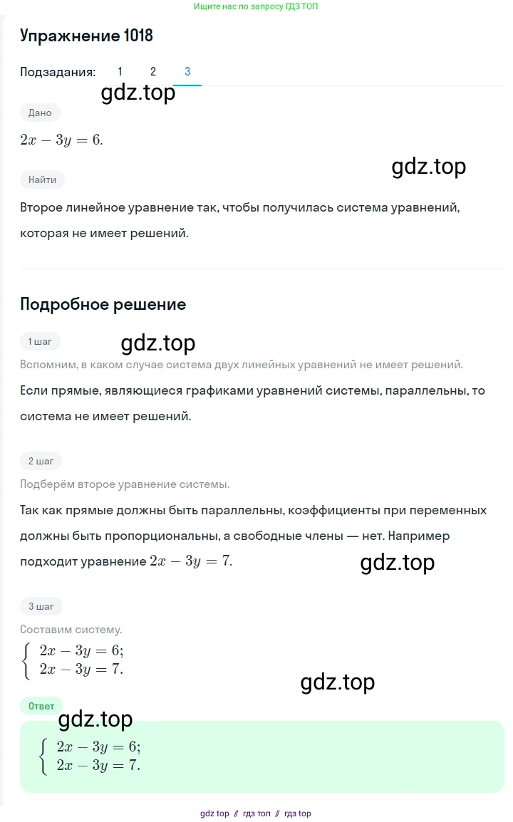 Алгебра, 7 класс Учебник, авторы: Мерзляк Аркадий Григорьевич, Полонский Виталий Борисович, Якир Михаил Семёнович, издательство Просвещение, Москва, 2016 - 2022, страница 201, номер 1018, Решение 1 (продолжение 3)