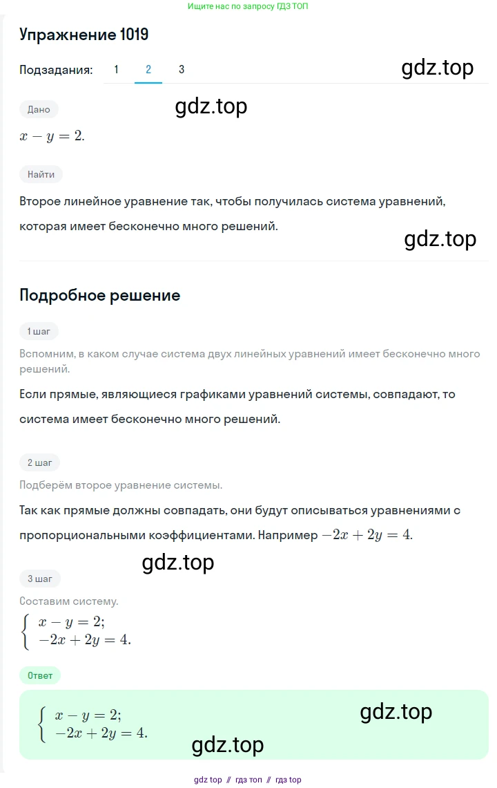 Алгебра, 7 класс Учебник, авторы: Мерзляк Аркадий Григорьевич, Полонский Виталий Борисович, Якир Михаил Семёнович, издательство Просвещение, Москва, 2016 - 2022, страница 201, номер 1019, Решение 1 (продолжение 2)
