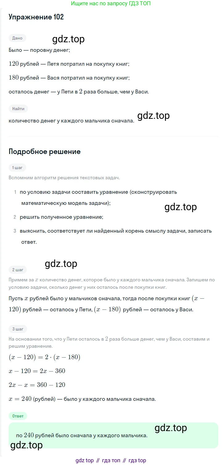 Алгебра, 7 класс Учебник, авторы: Мерзляк Аркадий Григорьевич, Полонский Виталий Борисович, Якир Михаил Семёнович, издательство Просвещение, Москва, 2016 - 2022, страница 23, номер 102, Решение 1