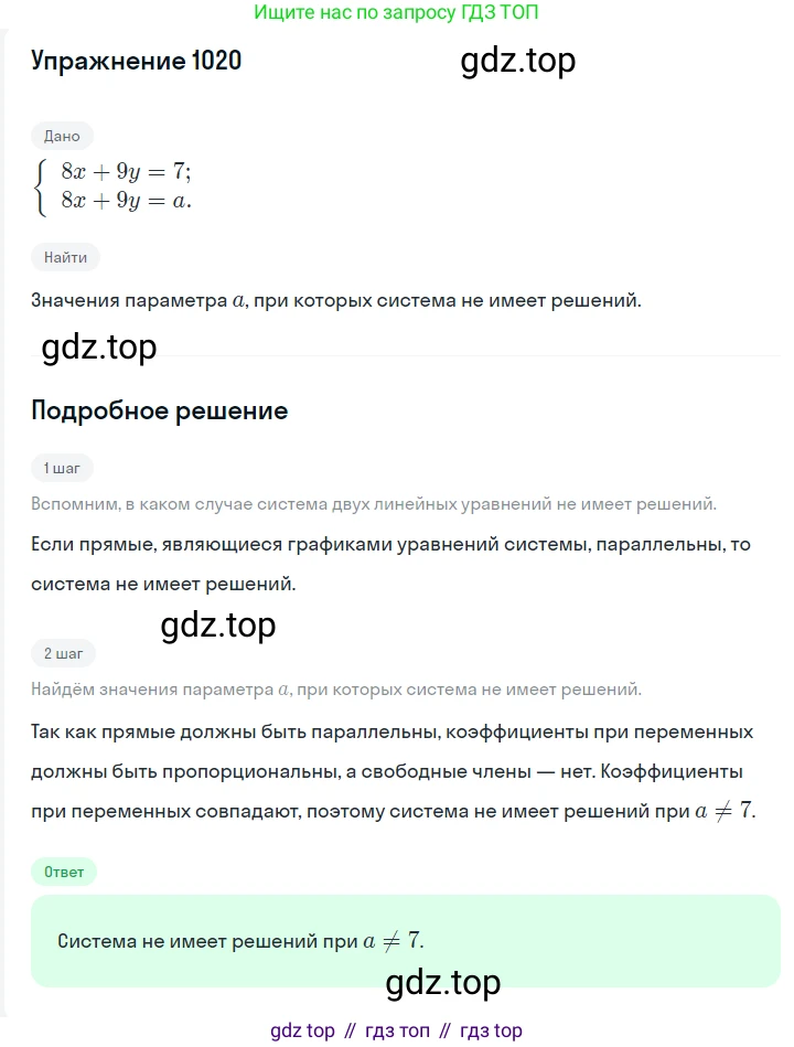 Алгебра, 7 класс Учебник, авторы: Мерзляк Аркадий Григорьевич, Полонский Виталий Борисович, Якир Михаил Семёнович, издательство Просвещение, Москва, 2016 - 2022, страница 201, номер 1020, Решение 1