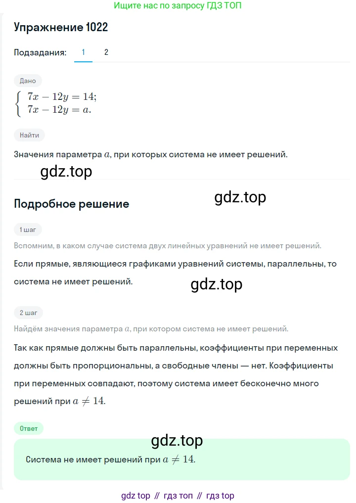 Алгебра, 7 класс Учебник, авторы: Мерзляк Аркадий Григорьевич, Полонский Виталий Борисович, Якир Михаил Семёнович, издательство Просвещение, Москва, 2016 - 2022, страница 202, номер 1022, Решение 1