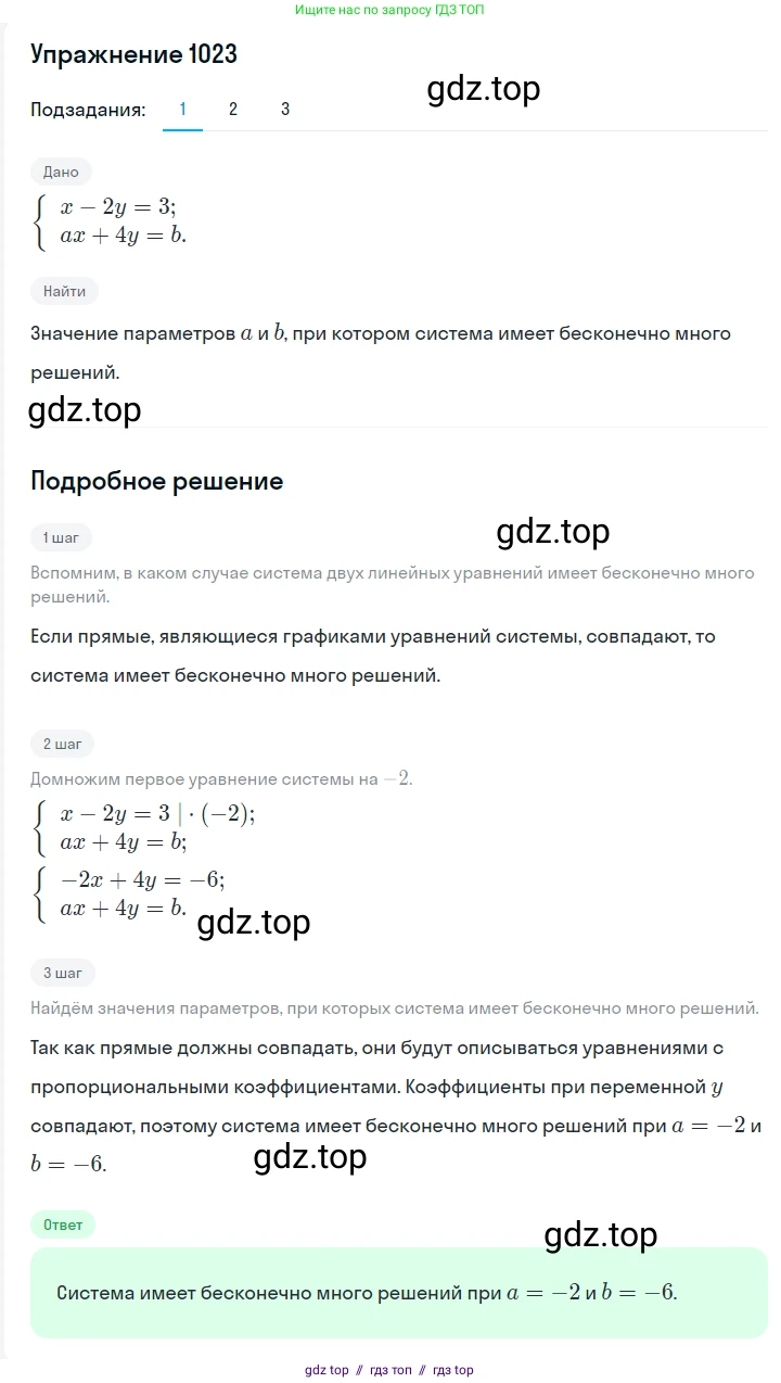 Алгебра, 7 класс Учебник, авторы: Мерзляк Аркадий Григорьевич, Полонский Виталий Борисович, Якир Михаил Семёнович, издательство Просвещение, Москва, 2016 - 2022, страница 202, номер 1023, Решение 1