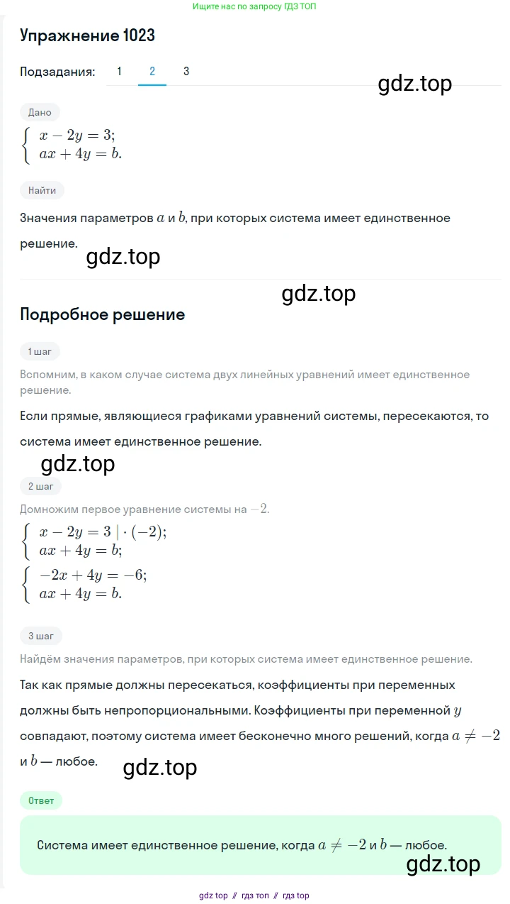 Алгебра, 7 класс Учебник, авторы: Мерзляк Аркадий Григорьевич, Полонский Виталий Борисович, Якир Михаил Семёнович, издательство Просвещение, Москва, 2016 - 2022, страница 202, номер 1023, Решение 1 (продолжение 2)