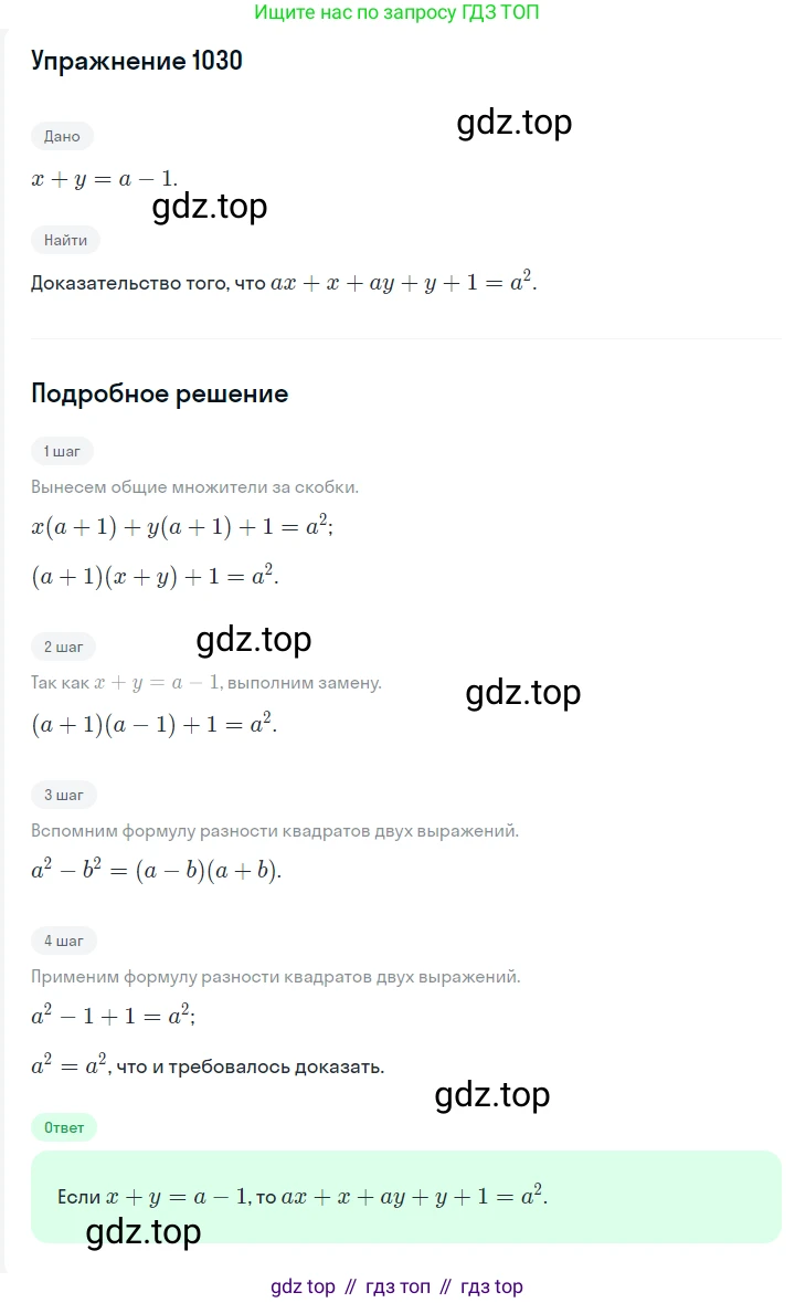 Алгебра, 7 класс Учебник, авторы: Мерзляк Аркадий Григорьевич, Полонский Виталий Борисович, Якир Михаил Семёнович, издательство Просвещение, Москва, 2016 - 2022, страница 203, номер 1030, Решение 1