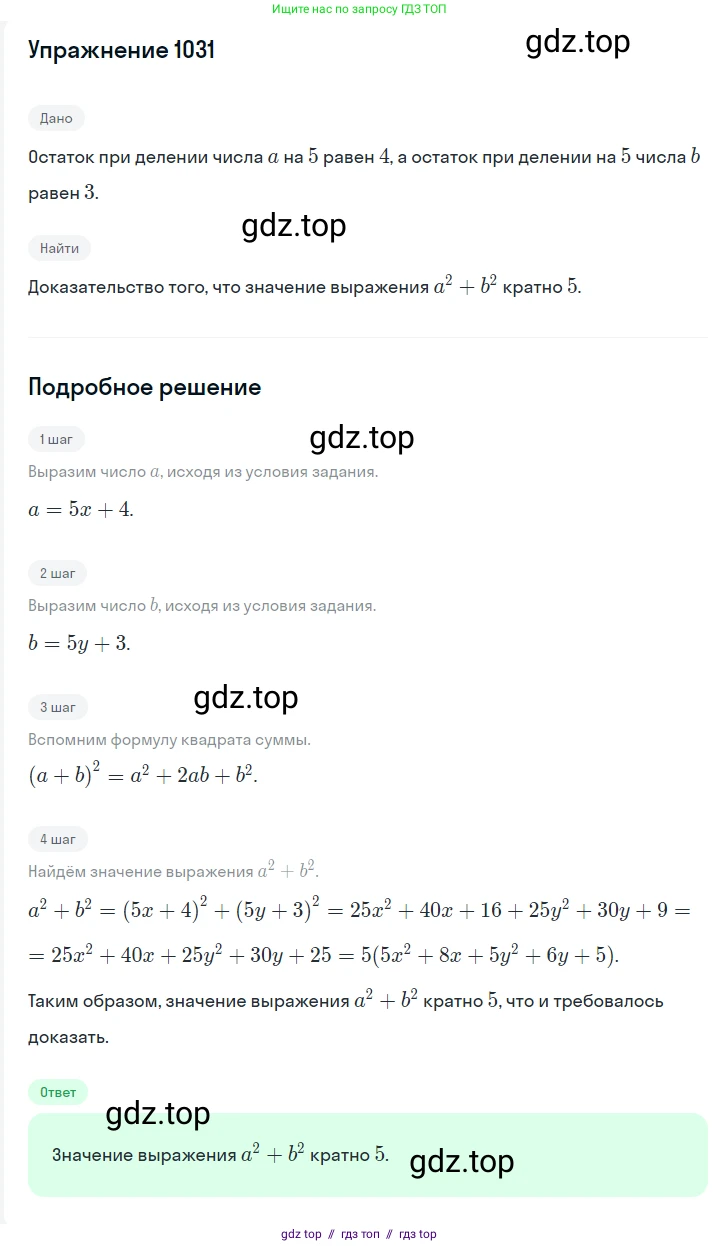 Алгебра, 7 класс Учебник, авторы: Мерзляк Аркадий Григорьевич, Полонский Виталий Борисович, Якир Михаил Семёнович, издательство Просвещение, Москва, 2016 - 2022, страница 203, номер 1031, Решение 1