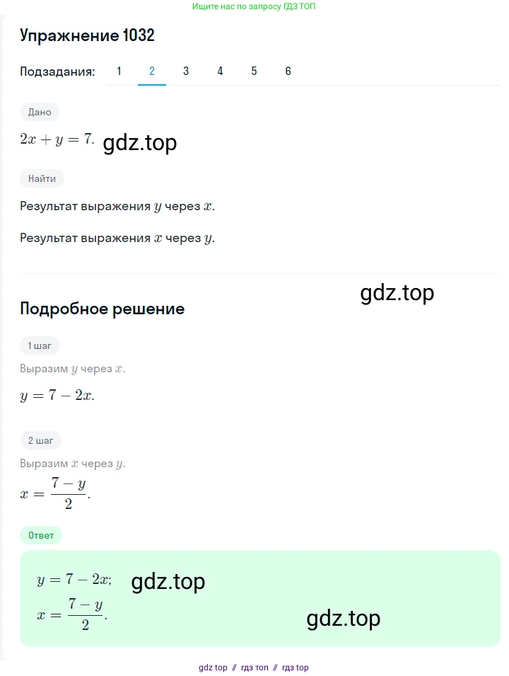 Алгебра, 7 класс Учебник, авторы: Мерзляк Аркадий Григорьевич, Полонский Виталий Борисович, Якир Михаил Семёнович, издательство Просвещение, Москва, 2016 - 2022, страница 203, номер 1032, Решение 1 (продолжение 2)