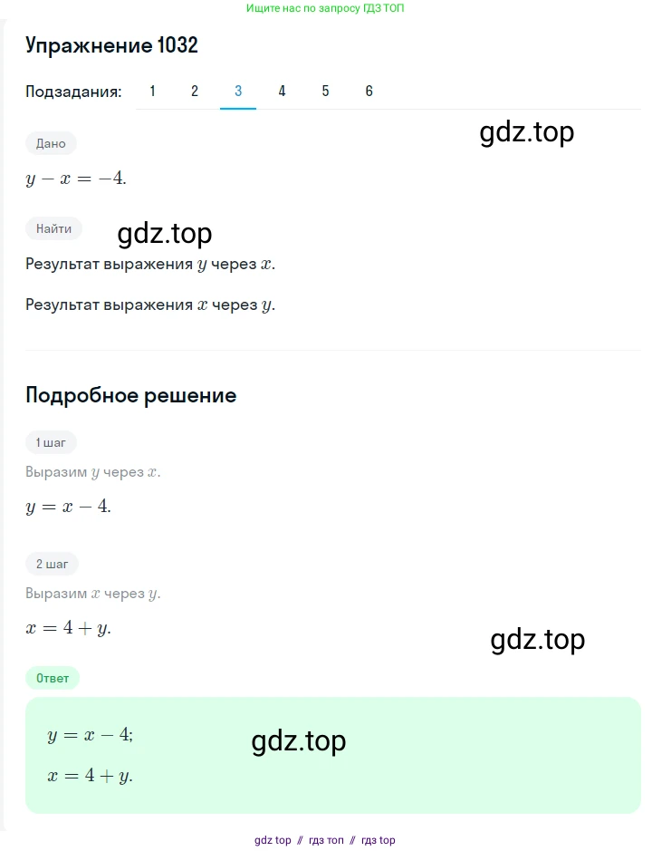 Алгебра, 7 класс Учебник, авторы: Мерзляк Аркадий Григорьевич, Полонский Виталий Борисович, Якир Михаил Семёнович, издательство Просвещение, Москва, 2016 - 2022, страница 203, номер 1032, Решение 1 (продолжение 3)