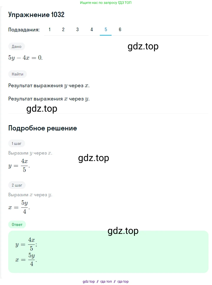 Алгебра, 7 класс Учебник, авторы: Мерзляк Аркадий Григорьевич, Полонский Виталий Борисович, Якир Михаил Семёнович, издательство Просвещение, Москва, 2016 - 2022, страница 203, номер 1032, Решение 1 (продолжение 5)