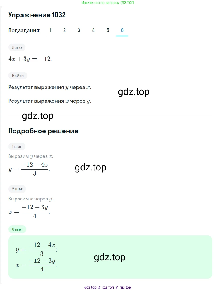 Алгебра, 7 класс Учебник, авторы: Мерзляк Аркадий Григорьевич, Полонский Виталий Борисович, Якир Михаил Семёнович, издательство Просвещение, Москва, 2016 - 2022, страница 203, номер 1032, Решение 1 (продолжение 6)