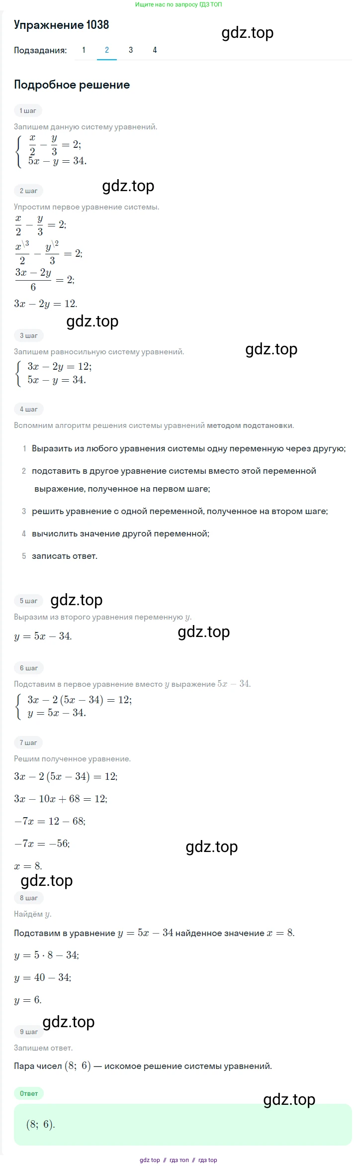 Алгебра, 7 класс Учебник, авторы: Мерзляк Аркадий Григорьевич, Полонский Виталий Борисович, Якир Михаил Семёнович, издательство Просвещение, Москва, 2016 - 2022, страница 206, номер 1038, Решение 1 (продолжение 2)