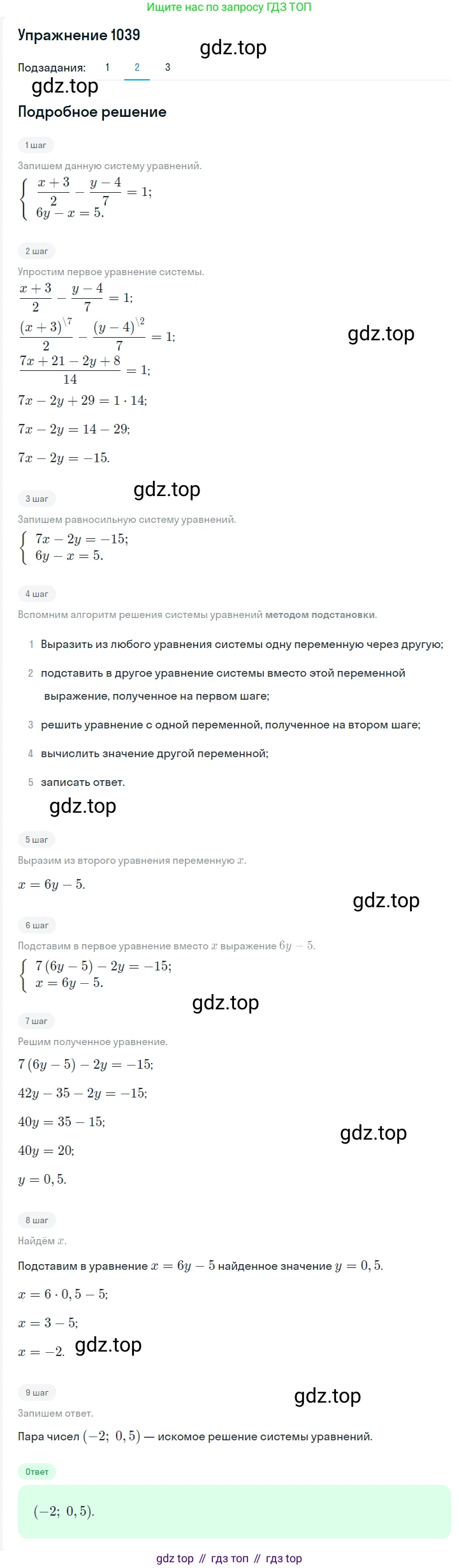 Алгебра, 7 класс Учебник, авторы: Мерзляк Аркадий Григорьевич, Полонский Виталий Борисович, Якир Михаил Семёнович, издательство Просвещение, Москва, 2016 - 2022, страница 206, номер 1039, Решение 1 (продолжение 2)