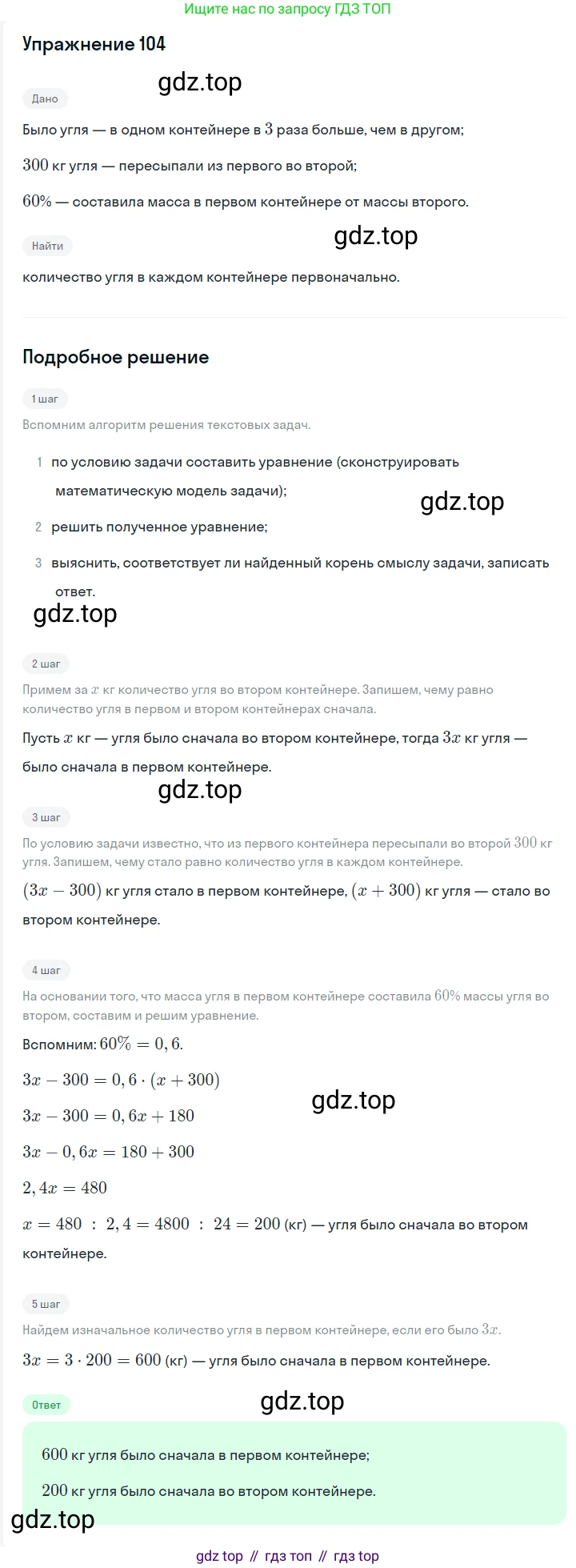 Алгебра, 7 класс Учебник, авторы: Мерзляк Аркадий Григорьевич, Полонский Виталий Борисович, Якир Михаил Семёнович, издательство Просвещение, Москва, 2016 - 2022, страница 23, номер 104, Решение 1