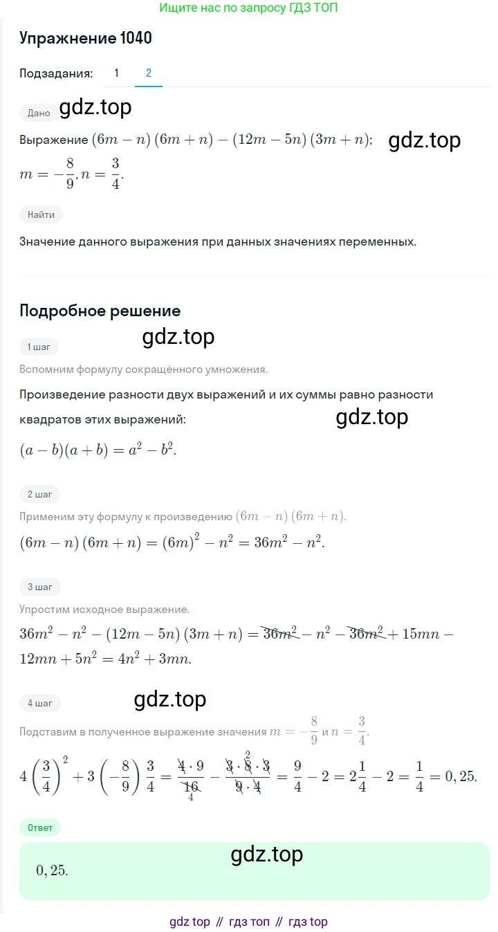 Алгебра, 7 класс Учебник, авторы: Мерзляк Аркадий Григорьевич, Полонский Виталий Борисович, Якир Михаил Семёнович, издательство Просвещение, Москва, 2016 - 2022, страница 206, номер 1040, Решение 1 (продолжение 2)
