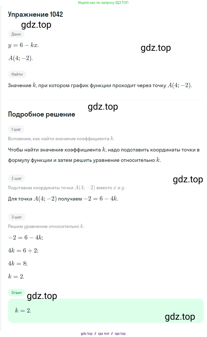 Алгебра, 7 класс Учебник, авторы: Мерзляк Аркадий Григорьевич, Полонский Виталий Борисович, Якир Михаил Семёнович, издательство Просвещение, Москва, 2016 - 2022, страница 206, номер 1042, Решение 1
